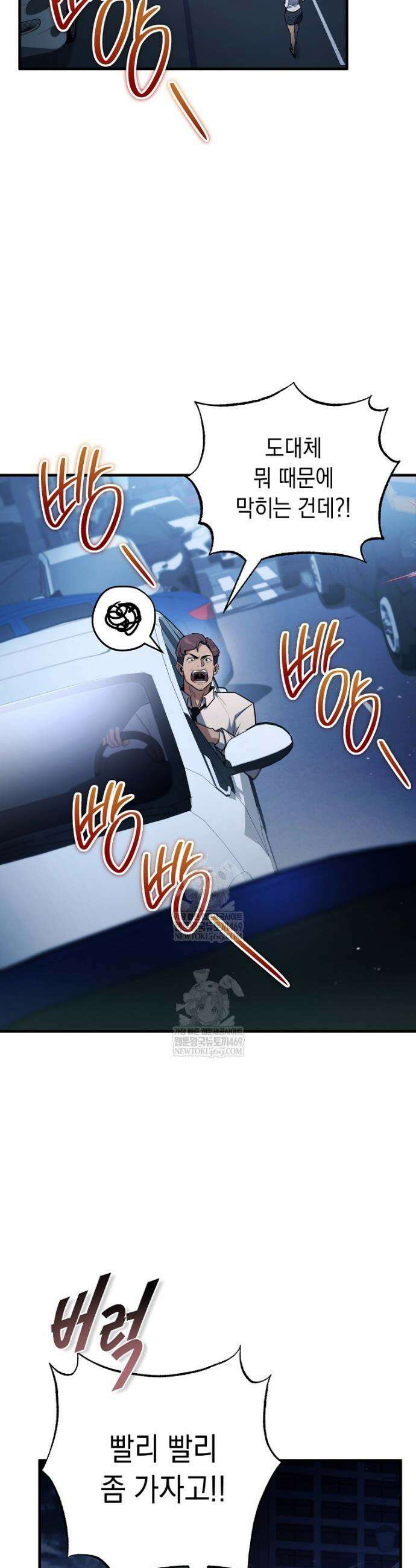 영웅, 회귀하다 123화 10
