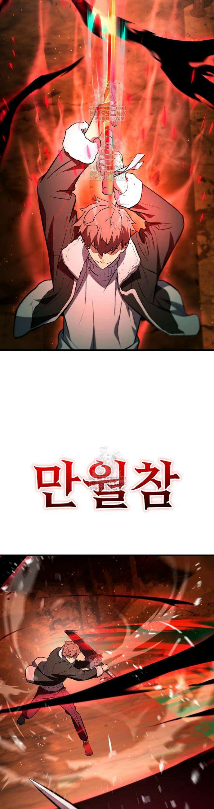 영웅, 회귀하다 126화 2