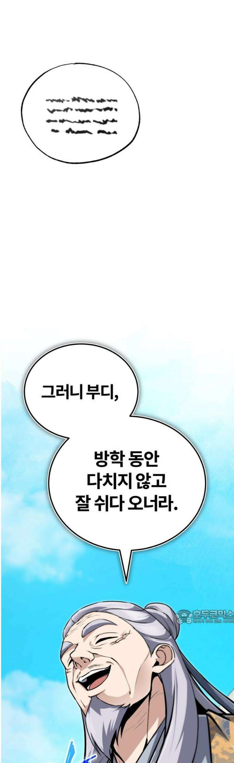 일타강사 백사부 144화 : 쫄리면 뒈지시든가 2