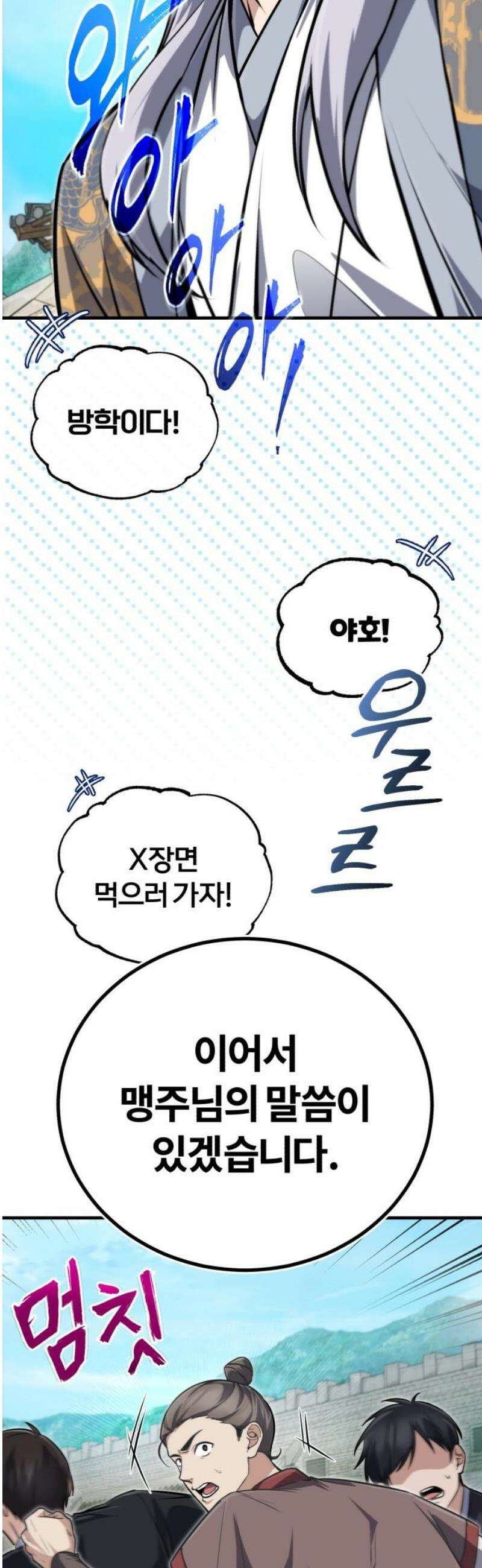 일타강사 백사부 144화 : 쫄리면 뒈지시든가 3