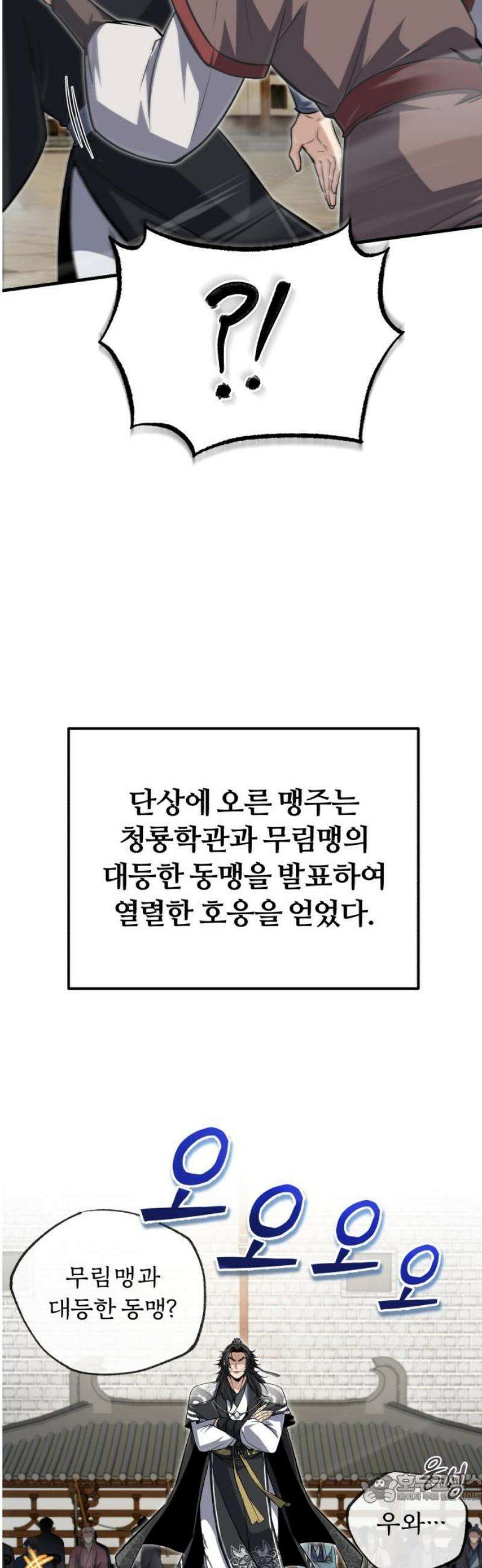 일타강사 백사부 144화 : 쫄리면 뒈지시든가 4