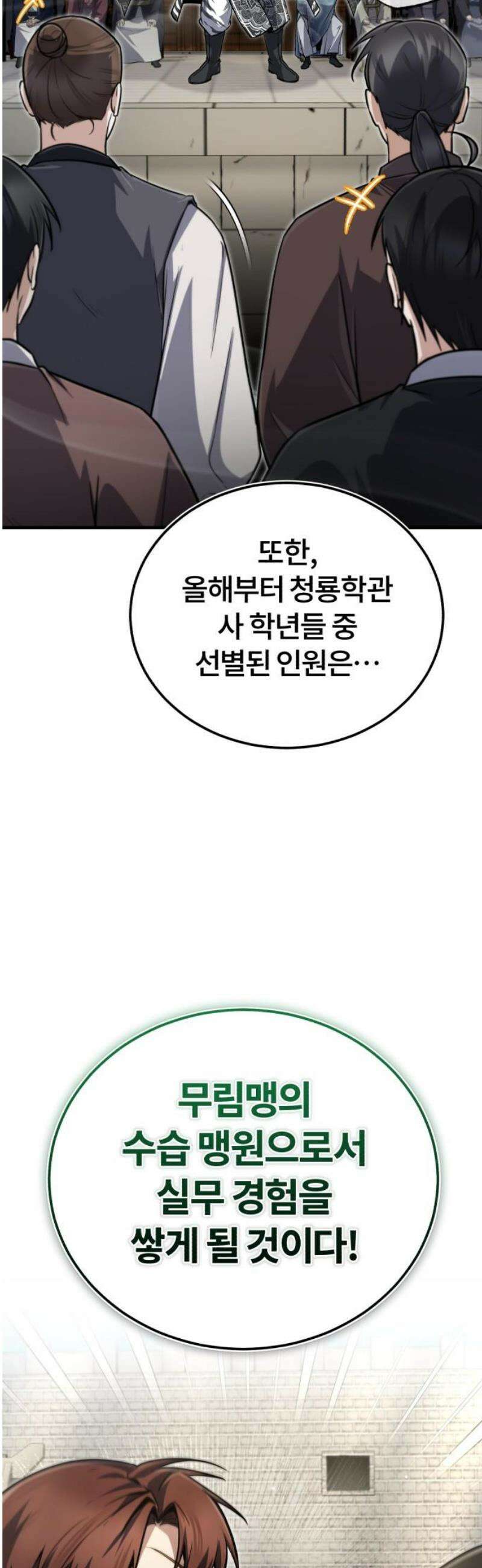 일타강사 백사부 144화 : 쫄리면 뒈지시든가 5