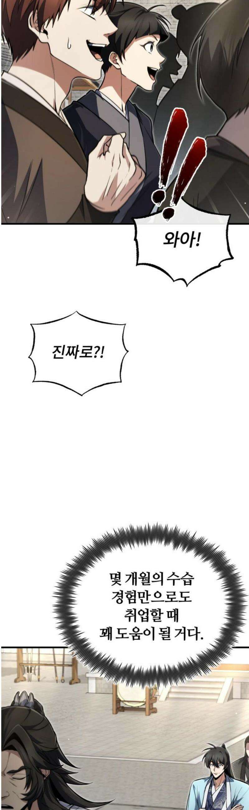 일타강사 백사부 144화 : 쫄리면 뒈지시든가 6