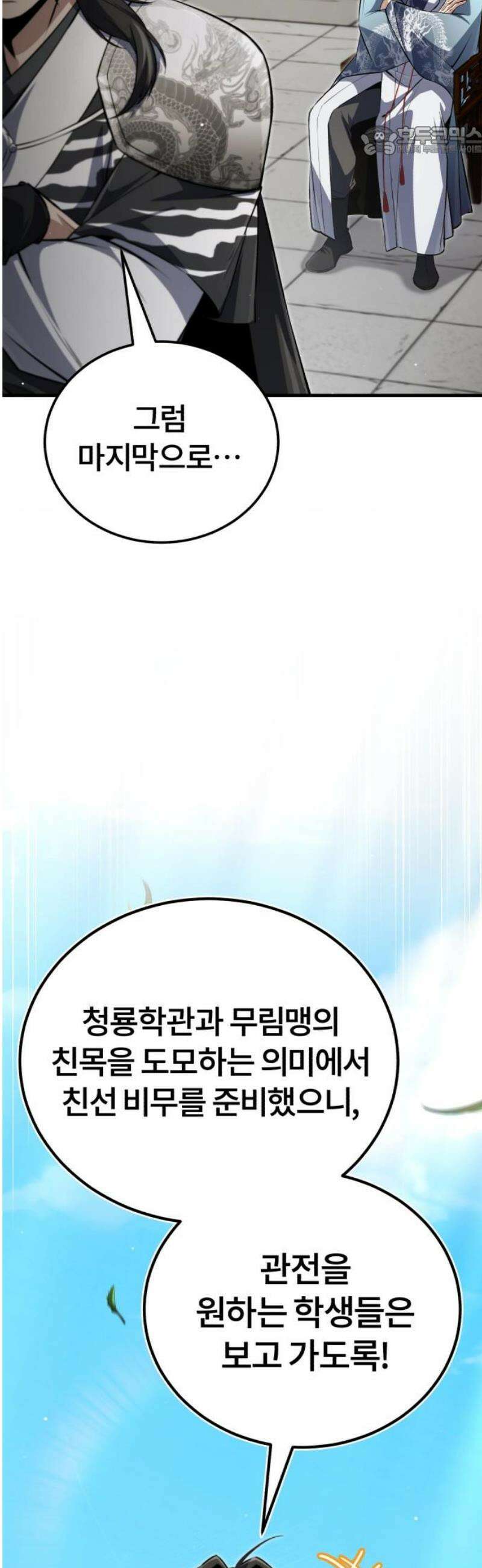 일타강사 백사부 144화 : 쫄리면 뒈지시든가 7