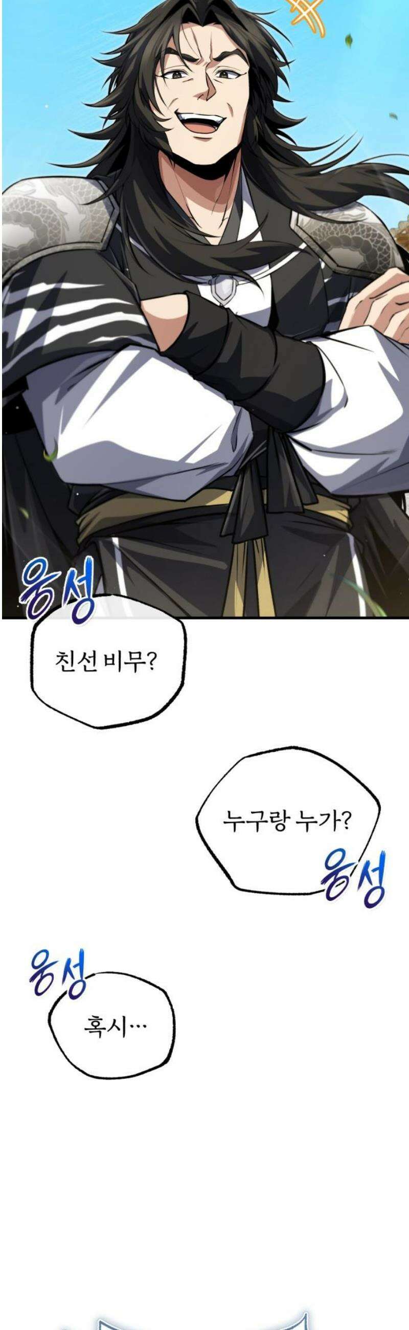 일타강사 백사부 144화 : 쫄리면 뒈지시든가 8