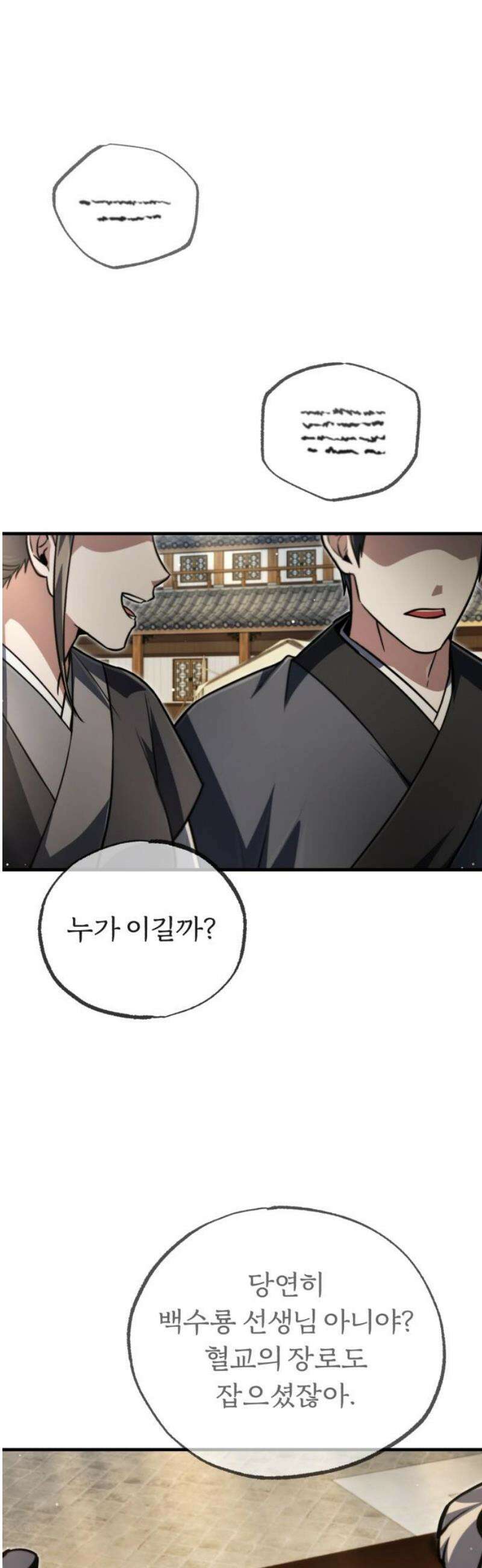 일타강사 백사부 144화 : 쫄리면 뒈지시든가 14