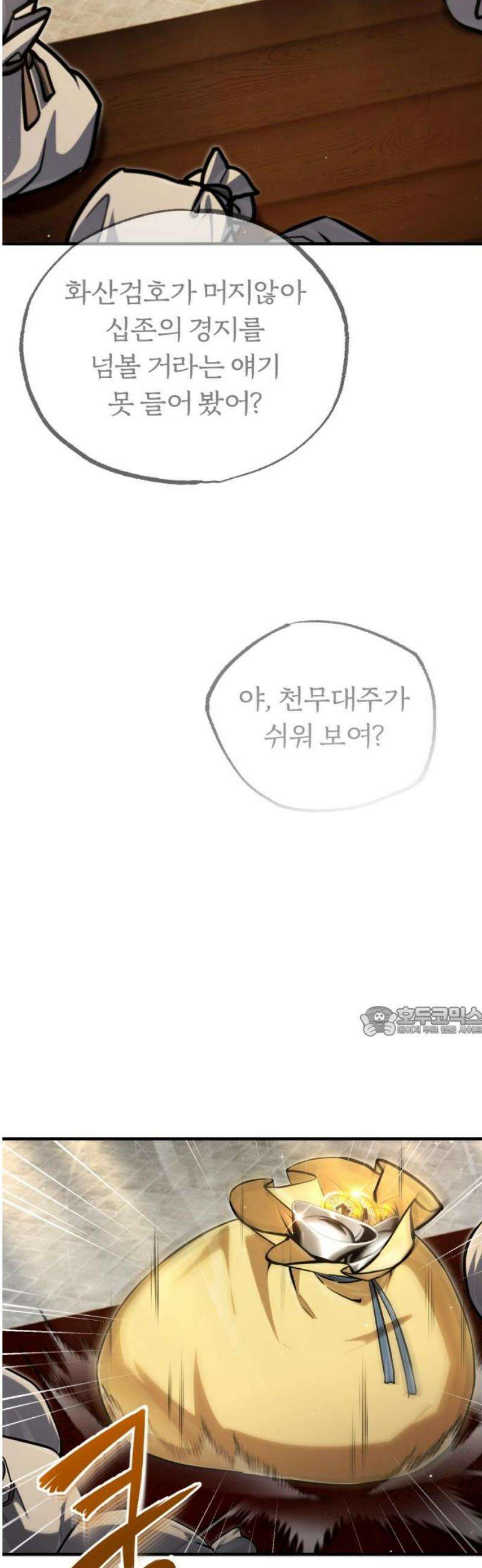 일타강사 백사부 144화 : 쫄리면 뒈지시든가 15