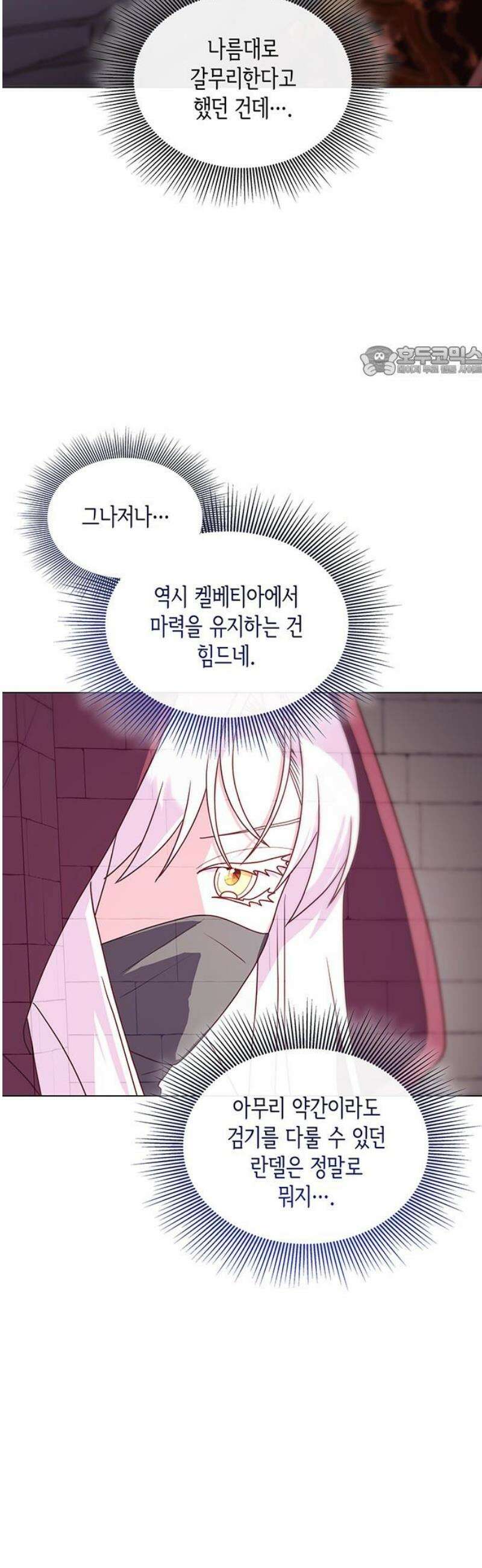 죽음을 희망합니다 90화 9