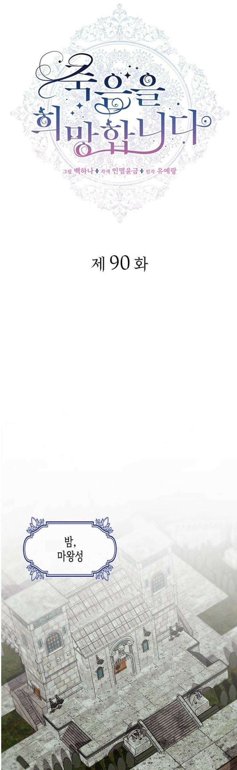 죽음을 희망합니다 90화 20