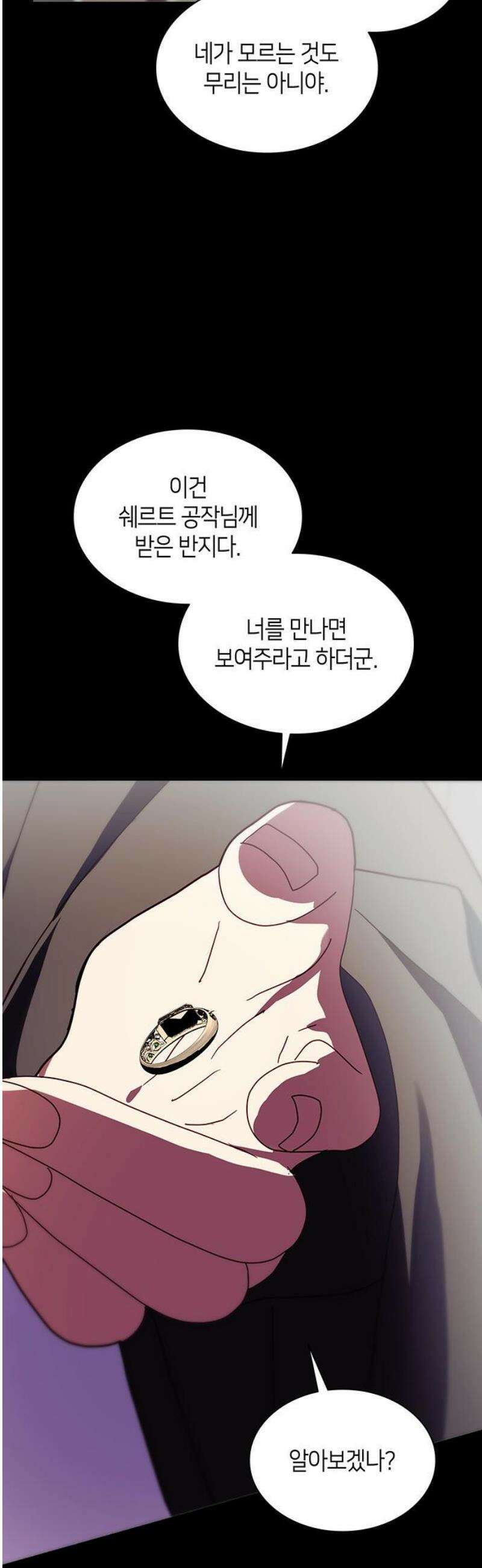 죽음을 희망합니다 90화 29