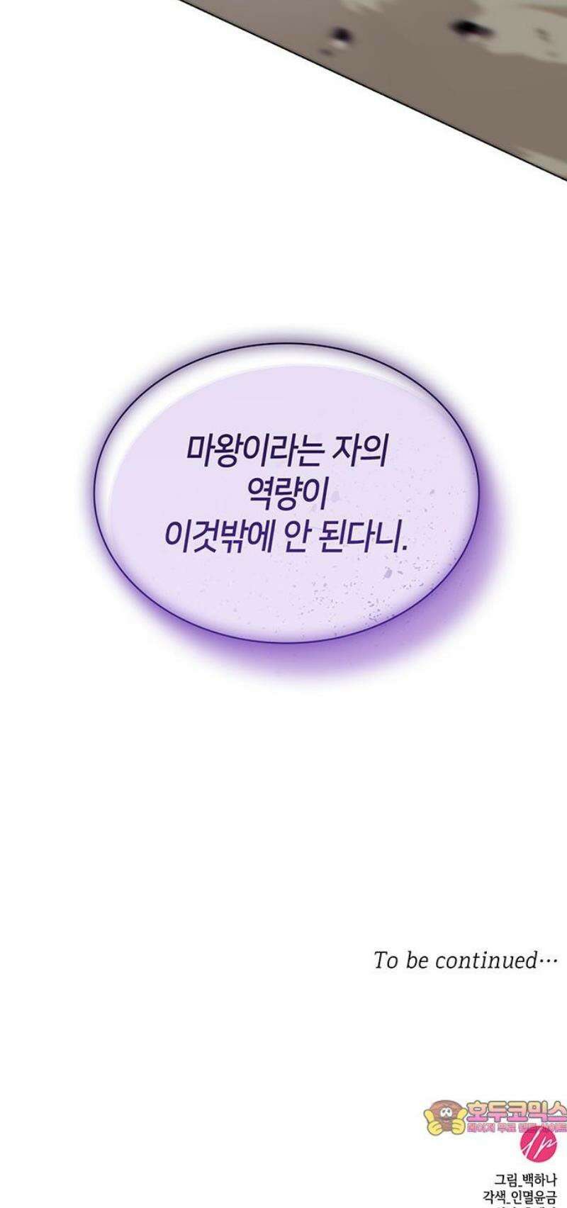 죽음을 희망합니다 90화 64