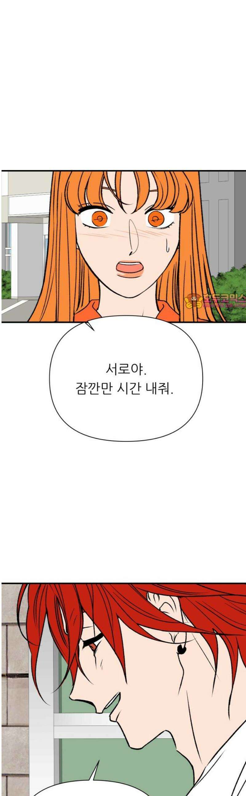문스트럭 오렌지 스캔들 13화 1