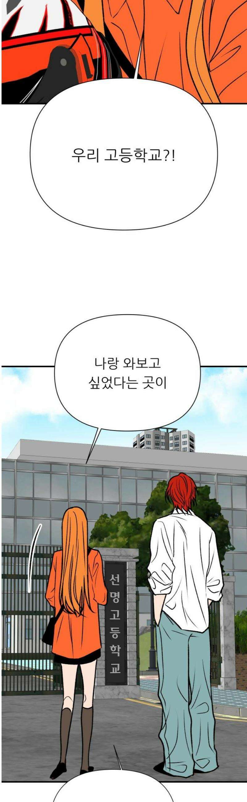 문스트럭 오렌지 스캔들 13화 6