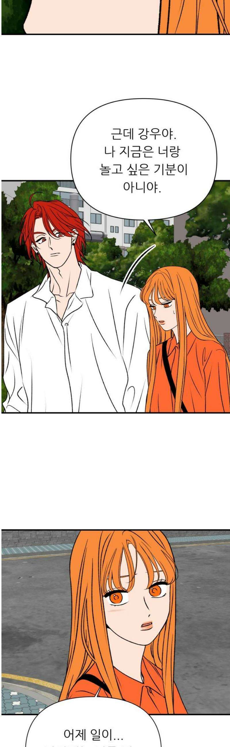문스트럭 오렌지 스캔들 13화 8