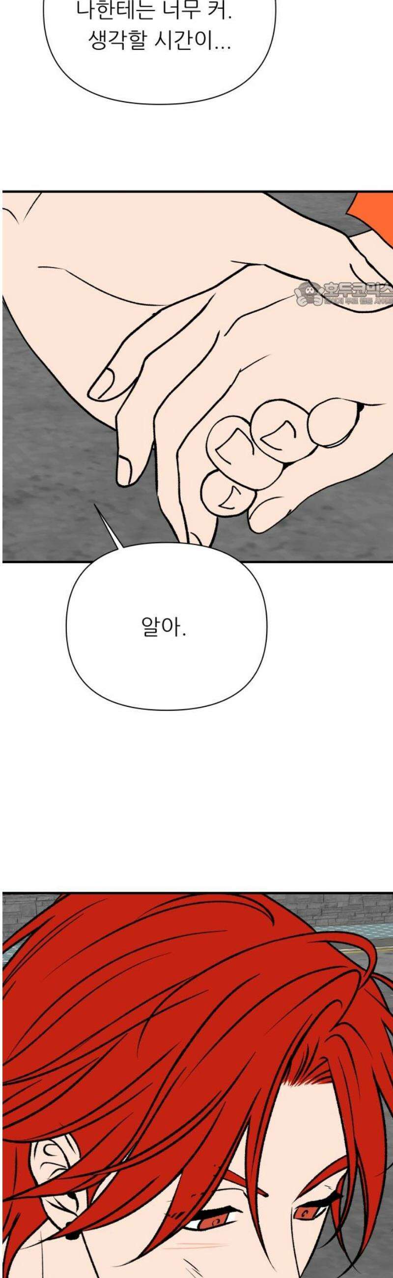 문스트럭 오렌지 스캔들 13화 9