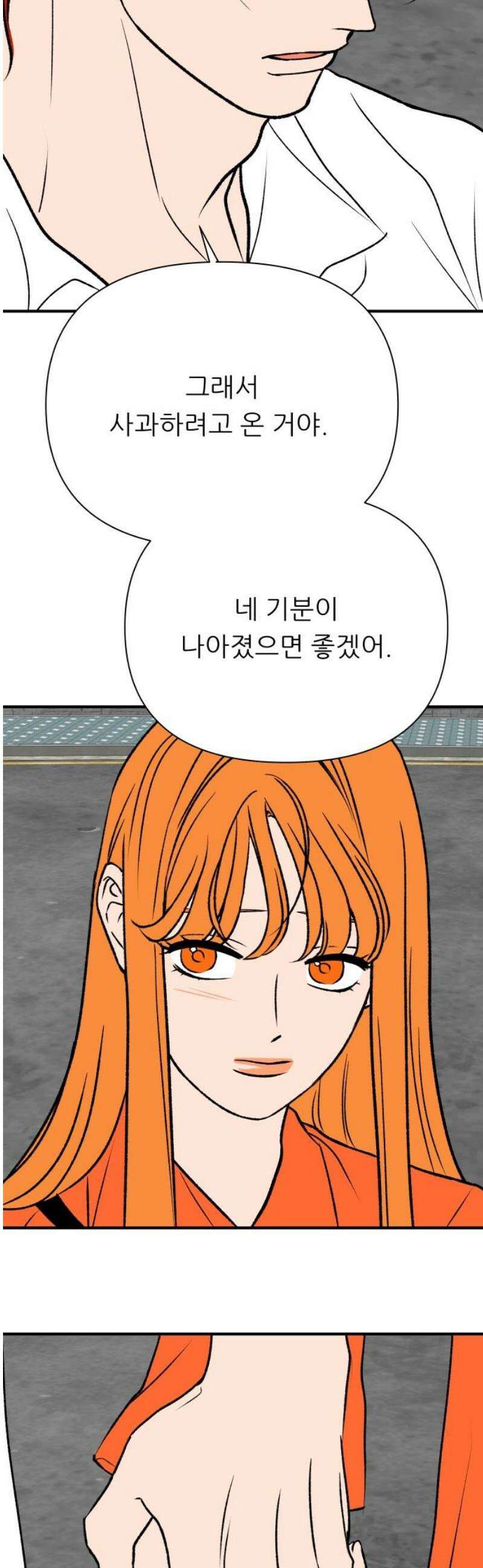 문스트럭 오렌지 스캔들 13화 10