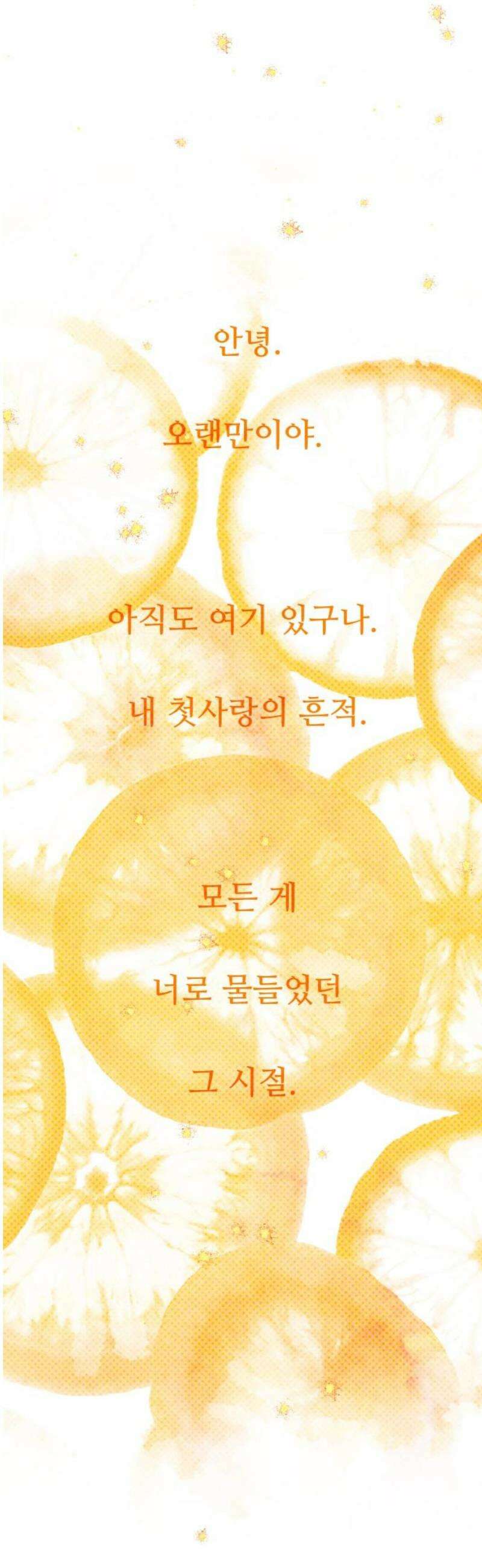 문스트럭 오렌지 스캔들 13화 18