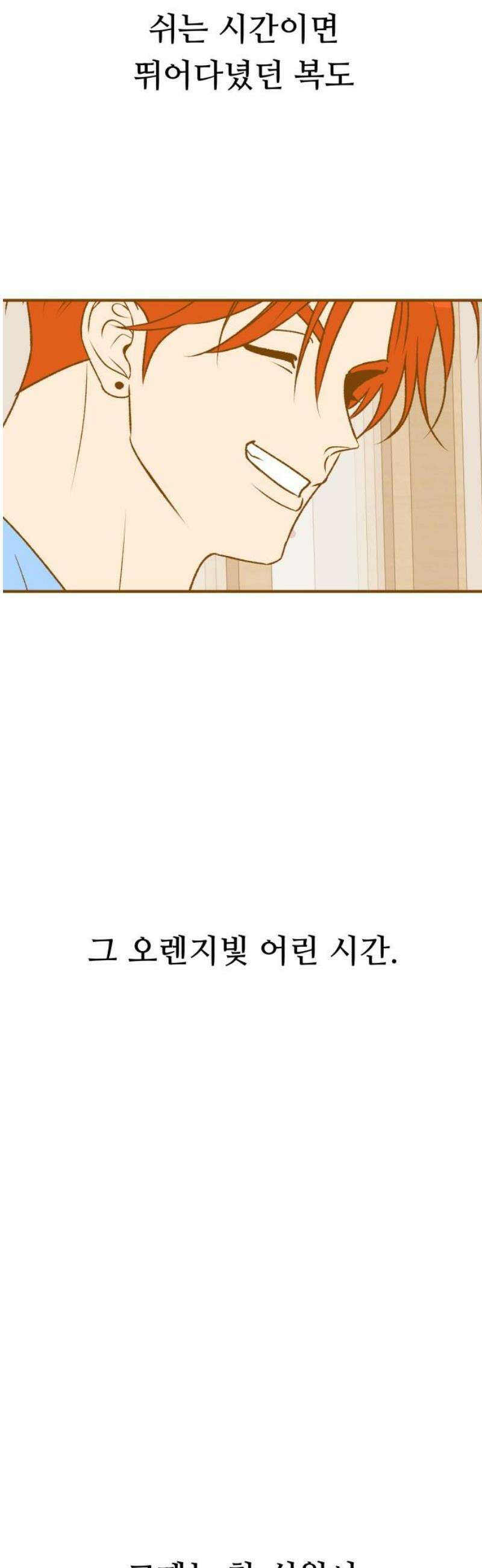 문스트럭 오렌지 스캔들 13화 21
