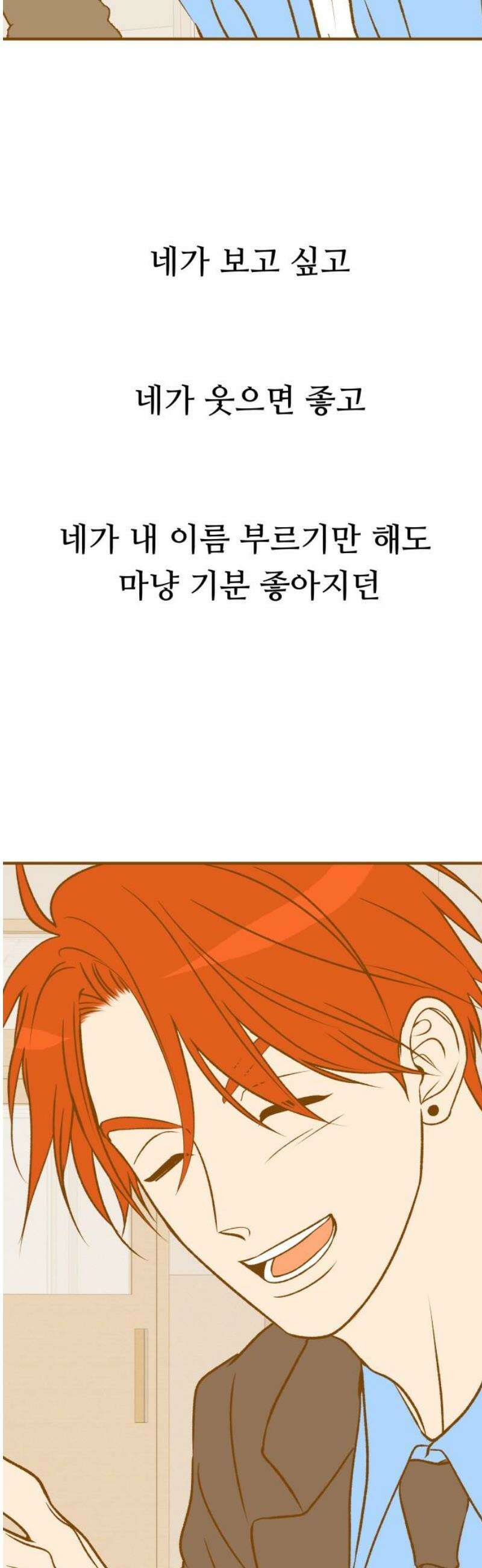 문스트럭 오렌지 스캔들 13화 23