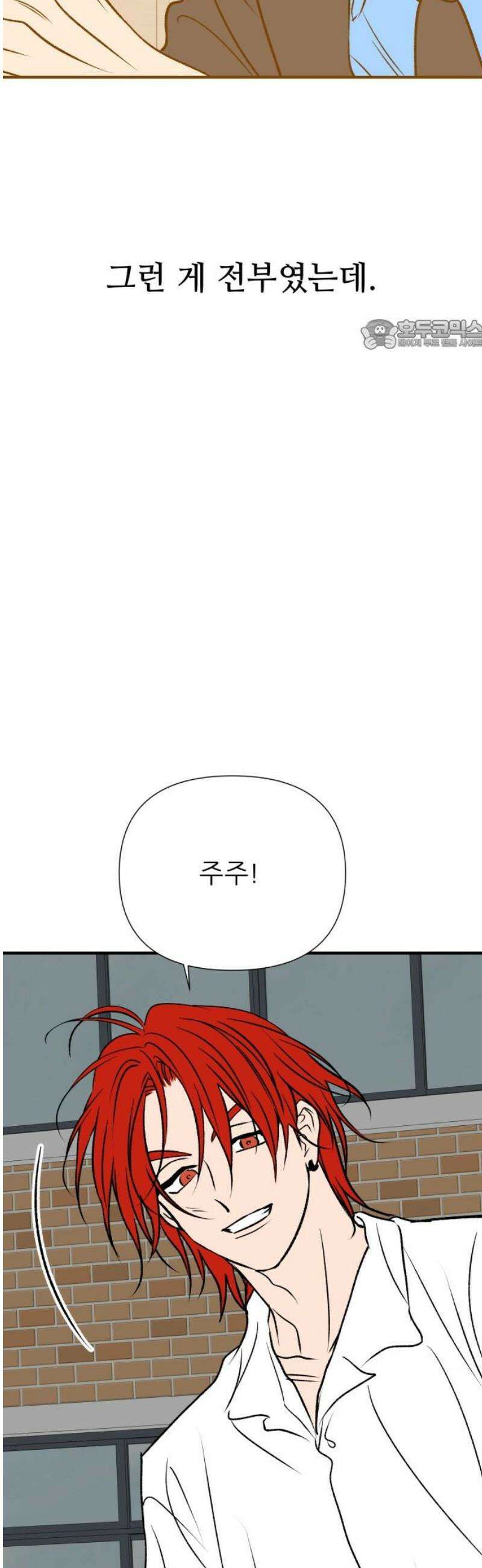 문스트럭 오렌지 스캔들 13화 24