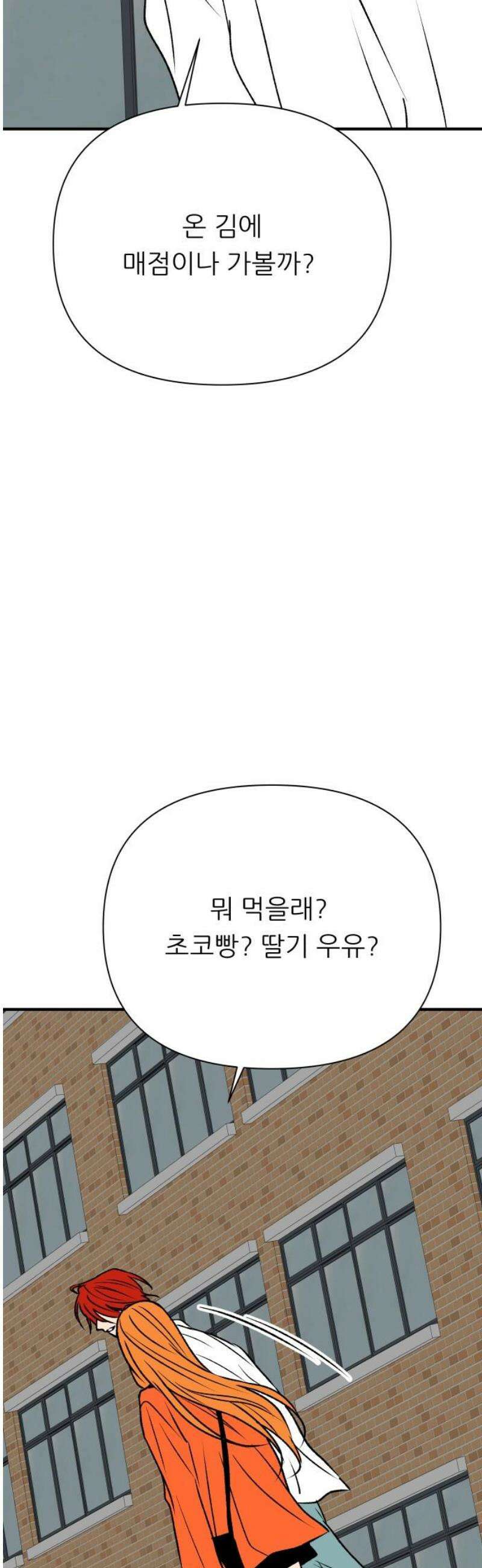 문스트럭 오렌지 스캔들 13화 25