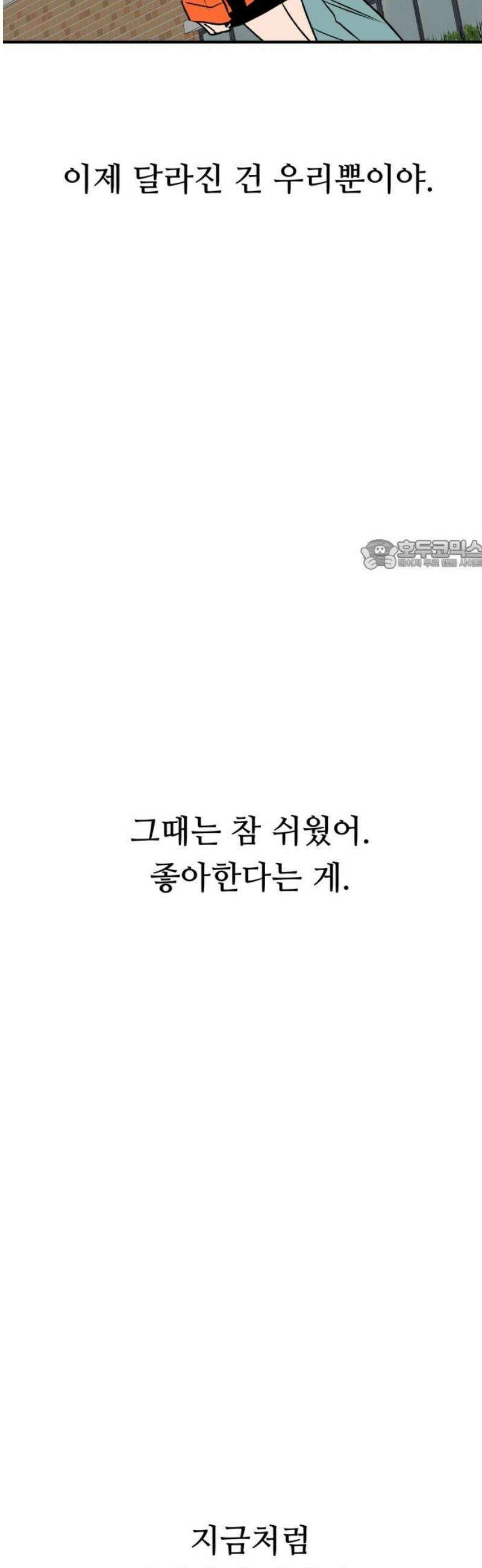 문스트럭 오렌지 스캔들 13화 26