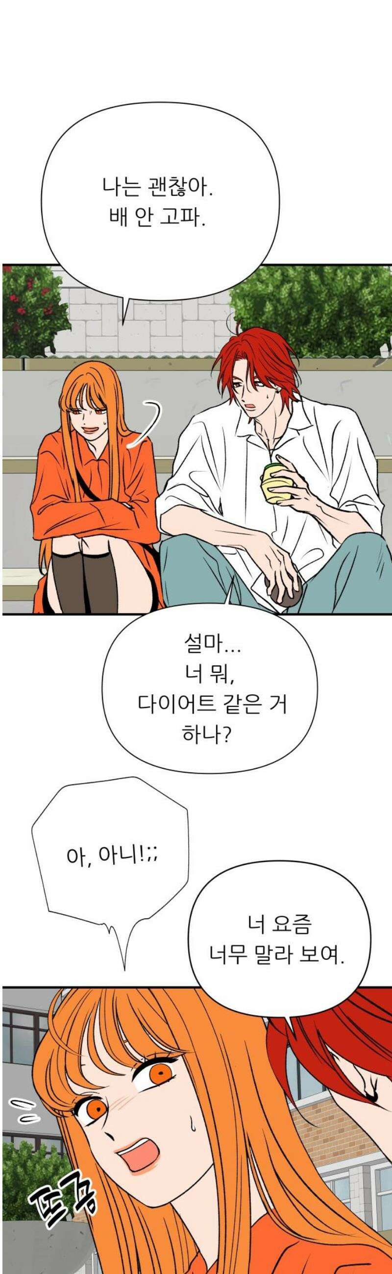 문스트럭 오렌지 스캔들 13화 29