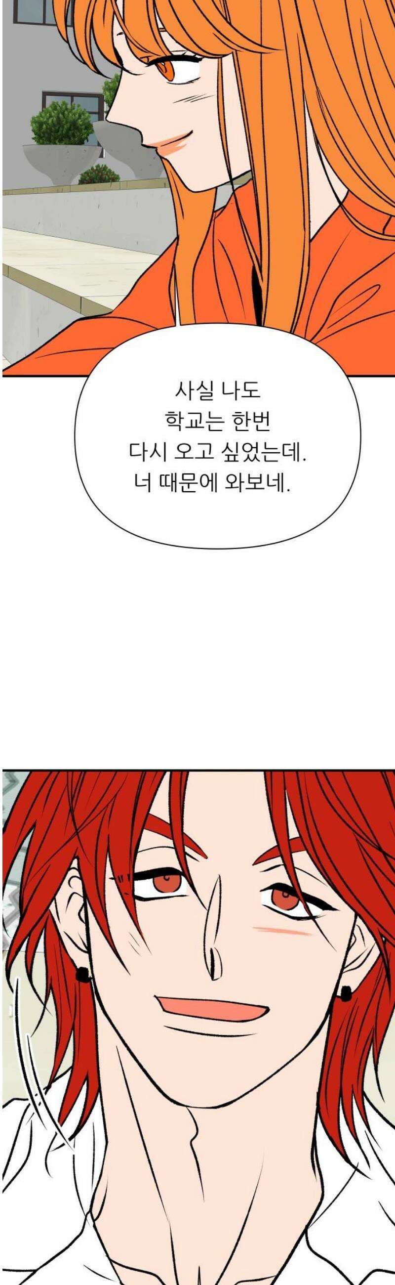 문스트럭 오렌지 스캔들 13화 31
