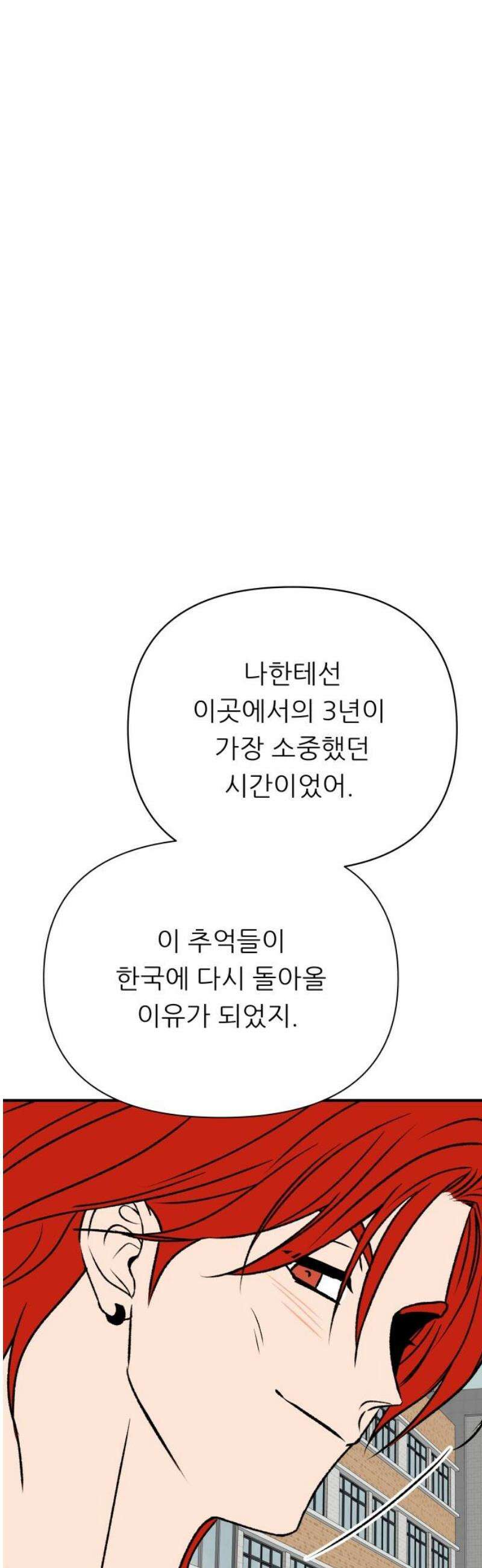 문스트럭 오렌지 스캔들 13화 33