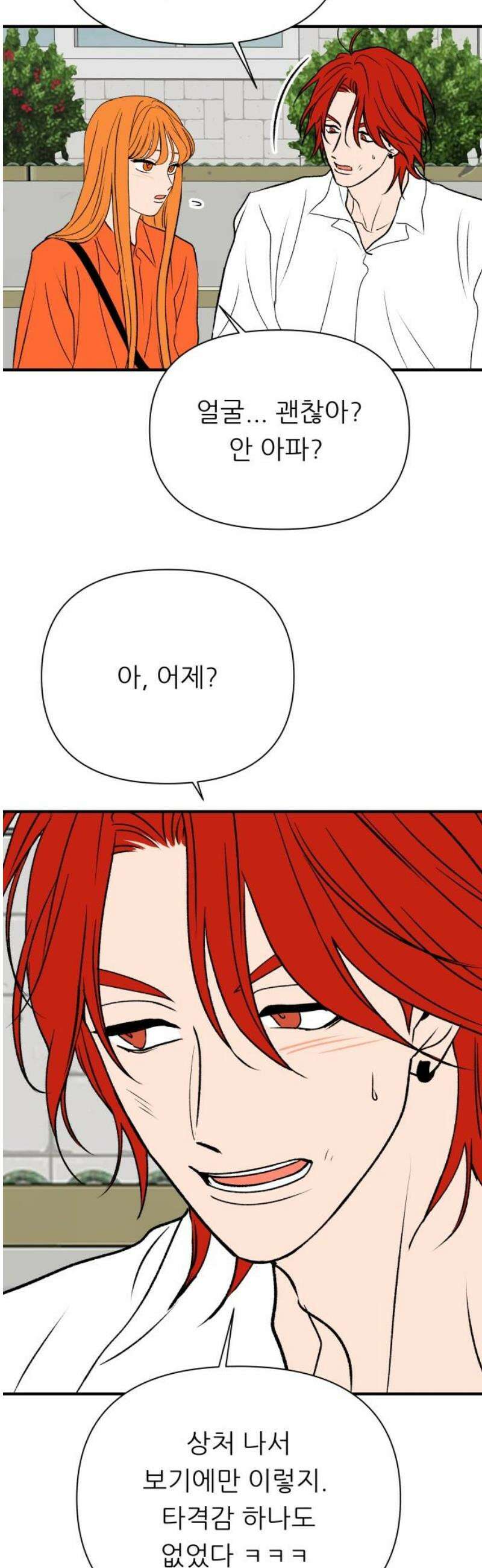 문스트럭 오렌지 스캔들 13화 35