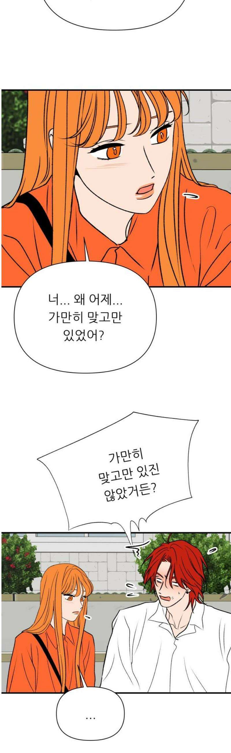 문스트럭 오렌지 스캔들 13화 36