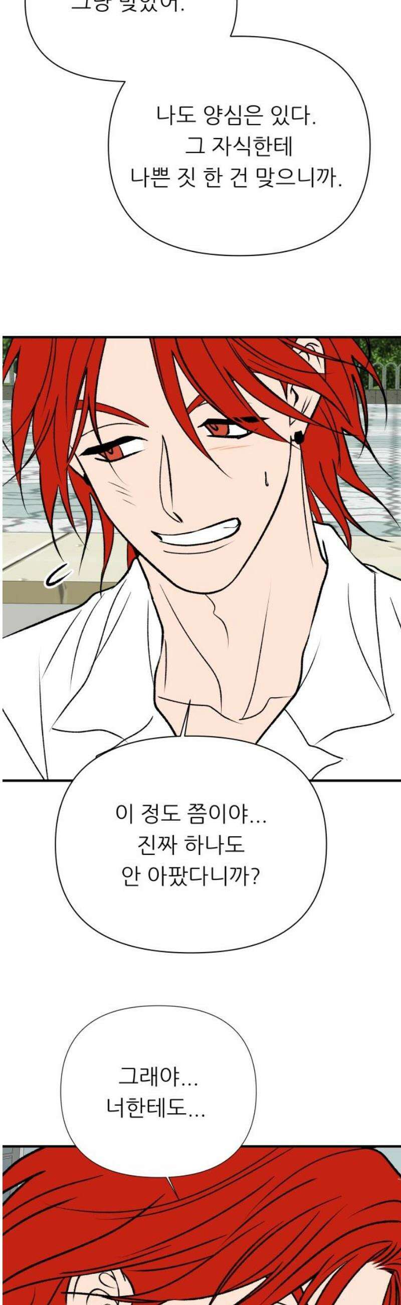 문스트럭 오렌지 스캔들 13화 38