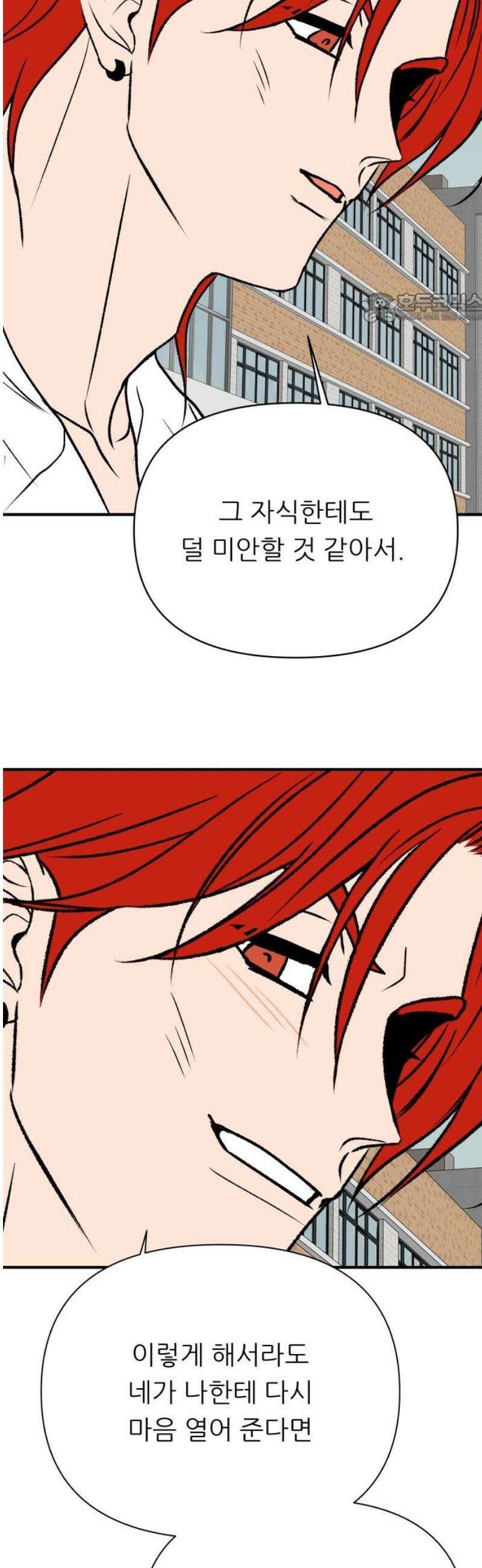 문스트럭 오렌지 스캔들 13화 39