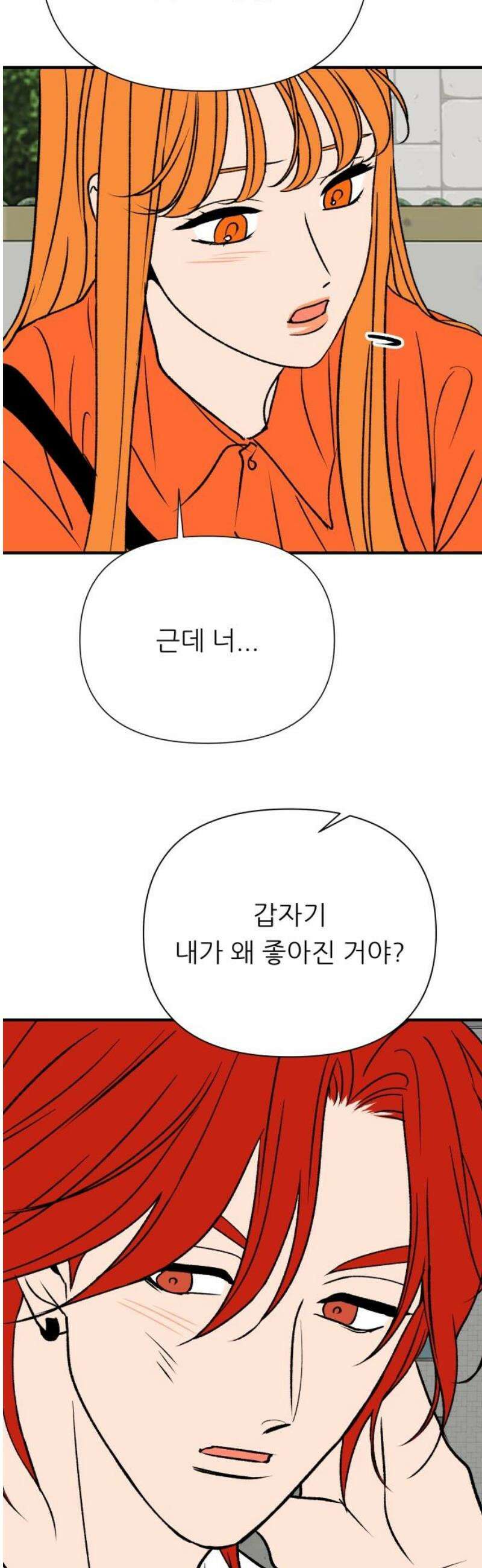 문스트럭 오렌지 스캔들 13화 44