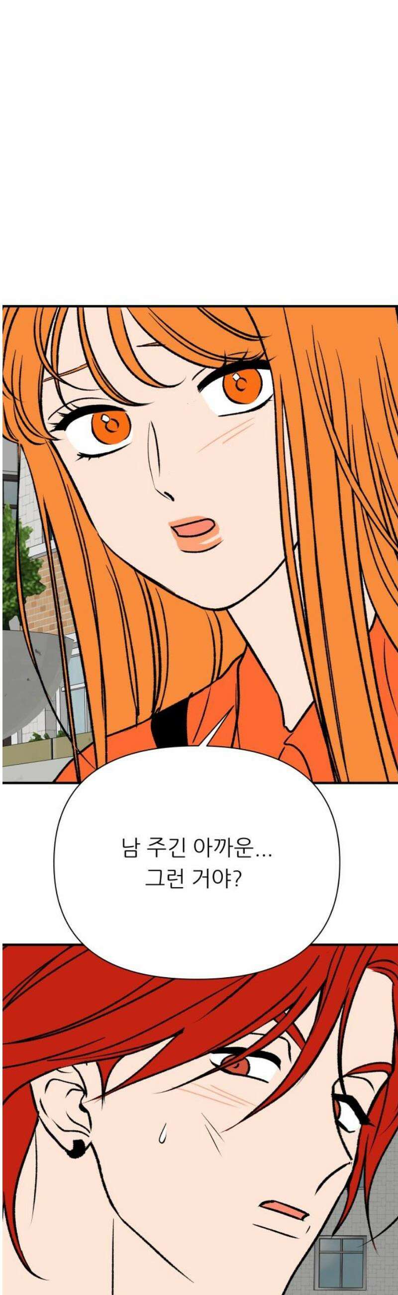 문스트럭 오렌지 스캔들 13화 46
