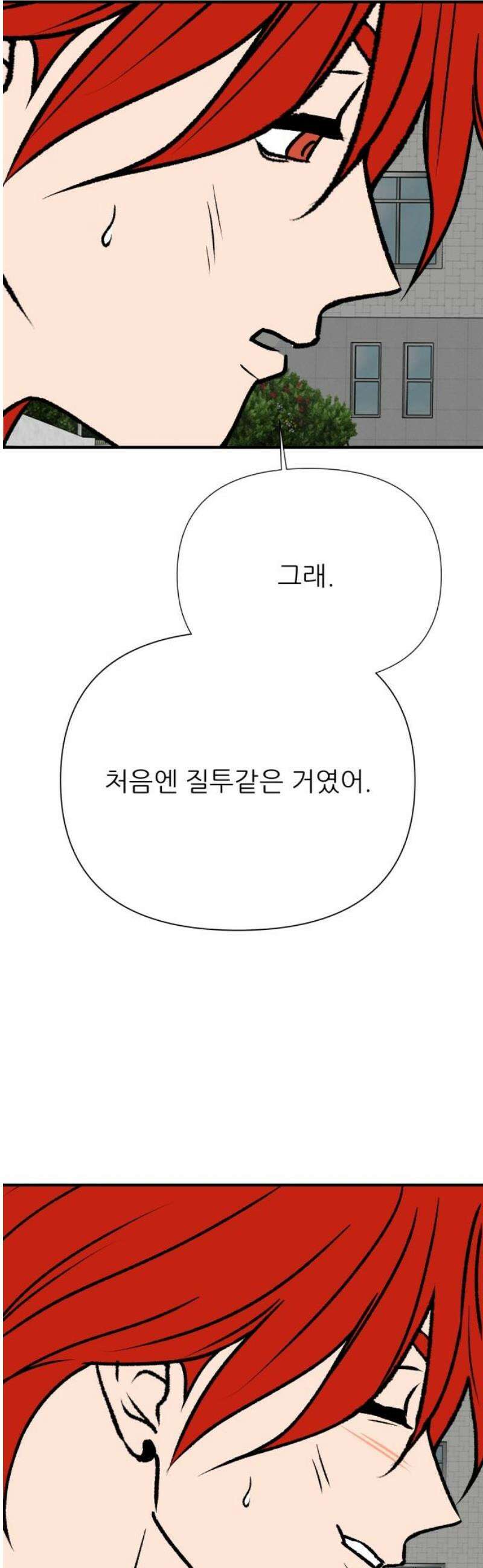 문스트럭 오렌지 스캔들 13화 48