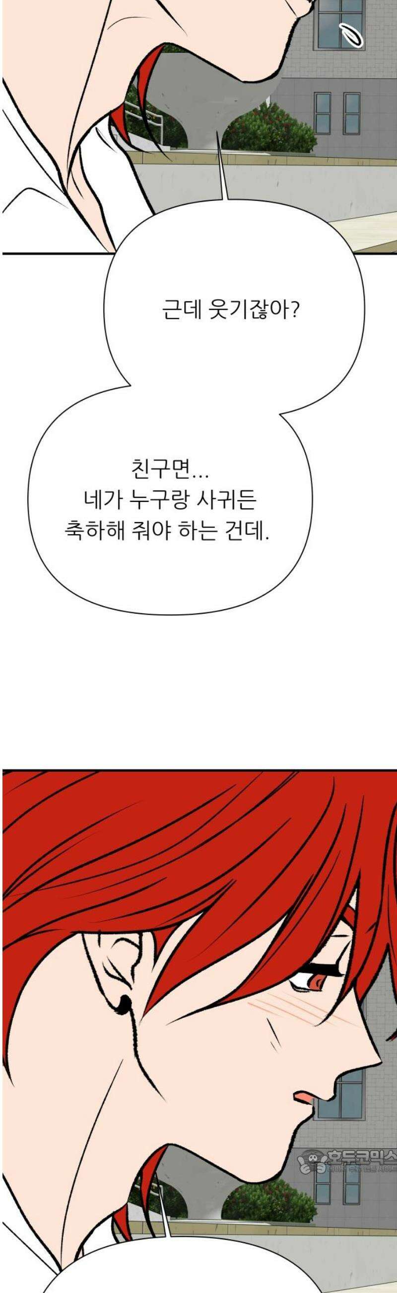 문스트럭 오렌지 스캔들 13화 49