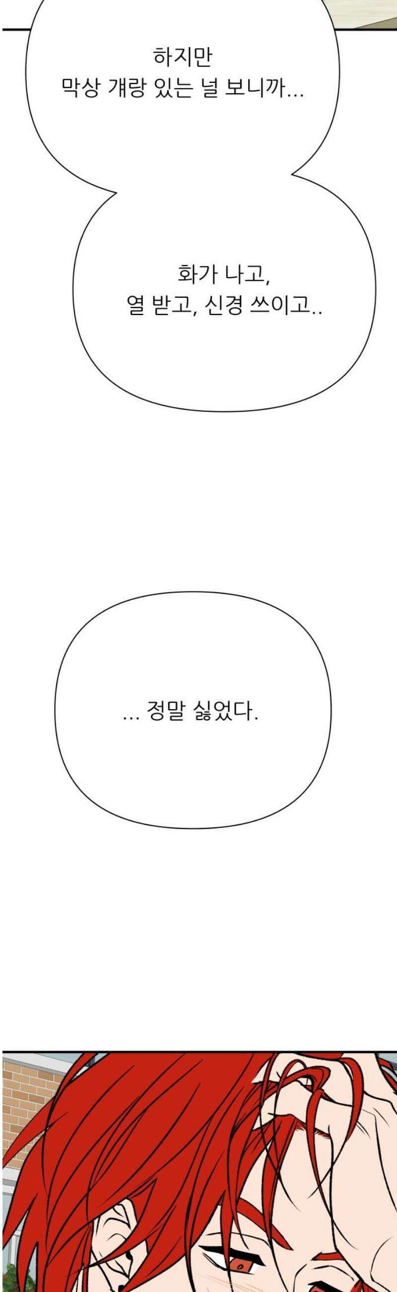 문스트럭 오렌지 스캔들 13화 50