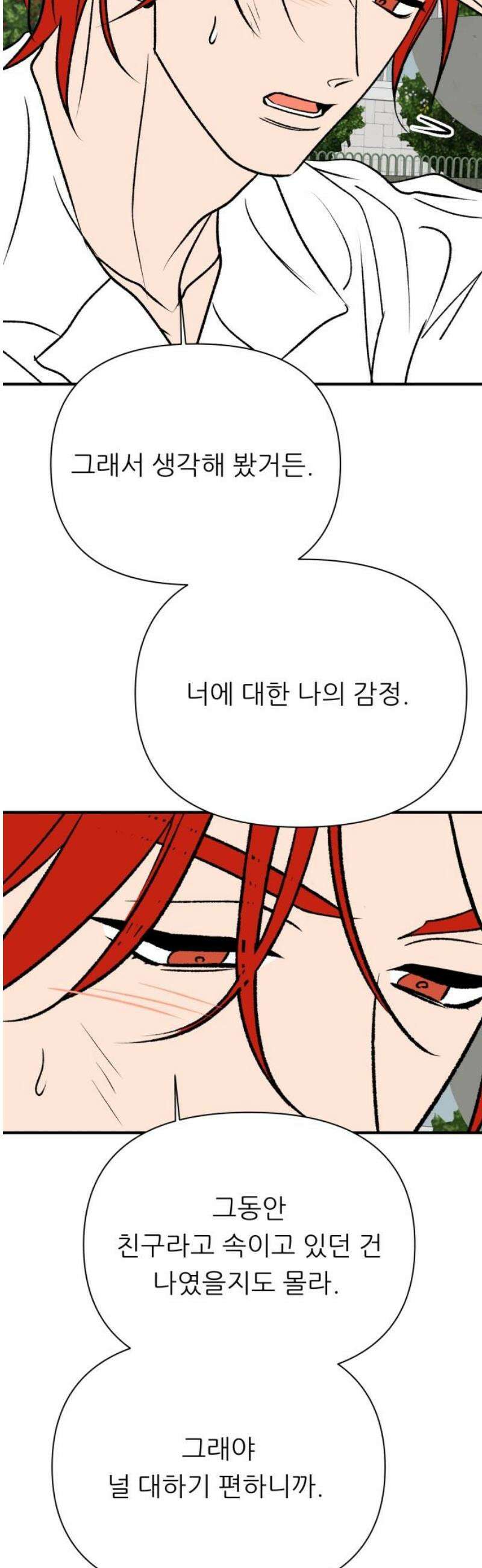문스트럭 오렌지 스캔들 13화 51