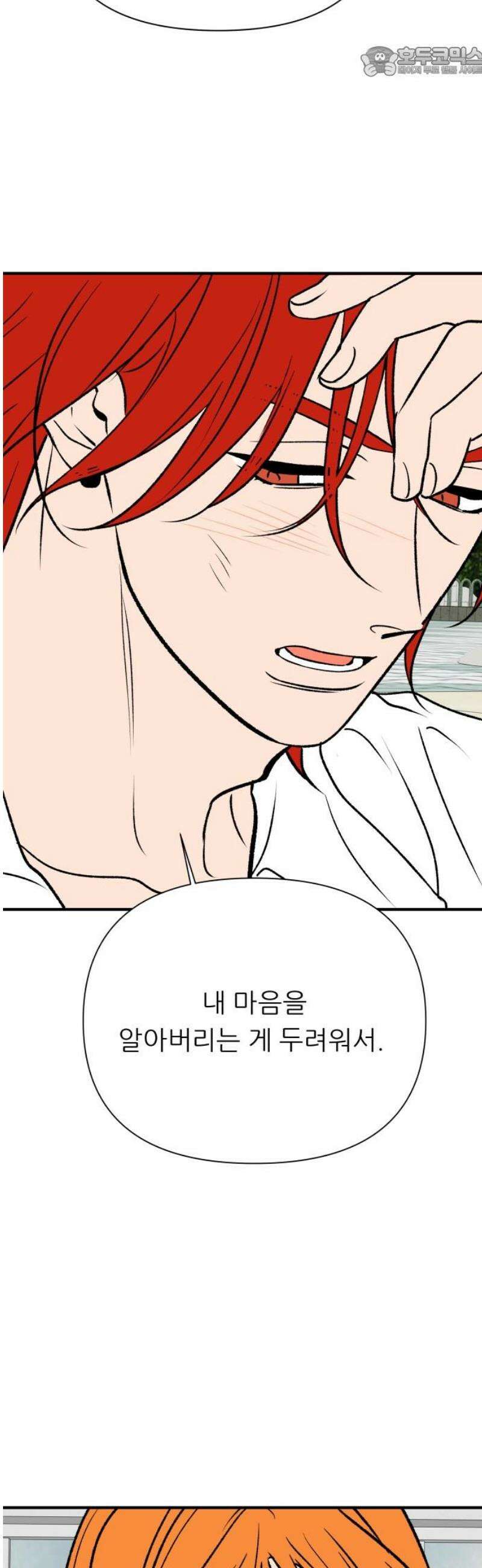 문스트럭 오렌지 스캔들 13화 52