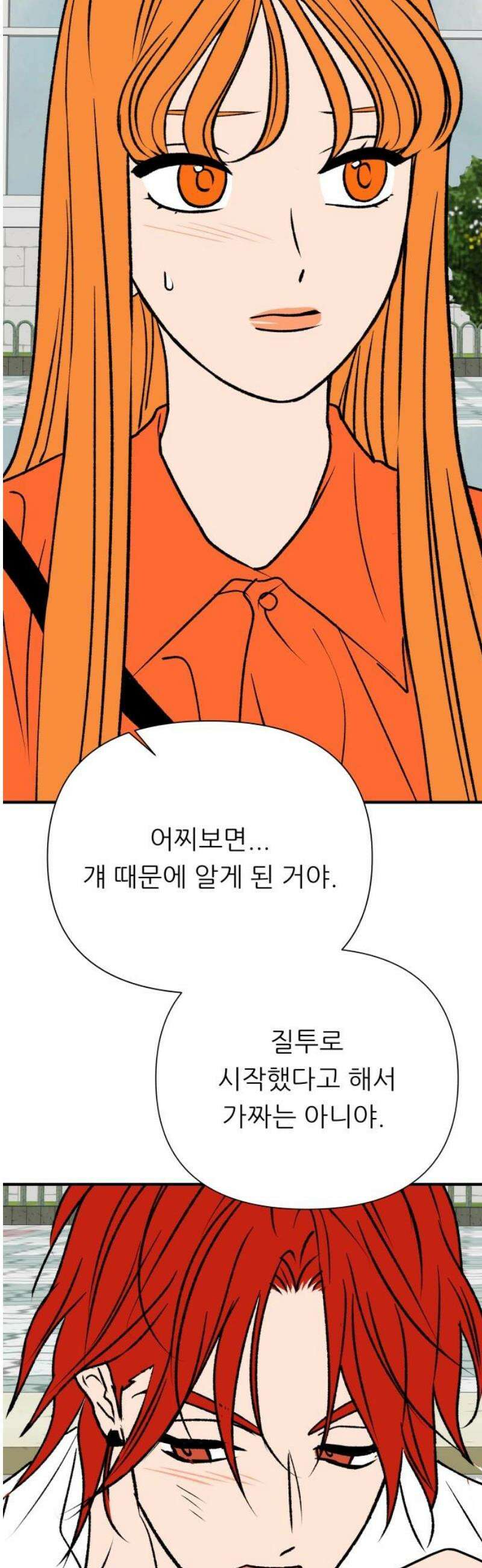 문스트럭 오렌지 스캔들 13화 53