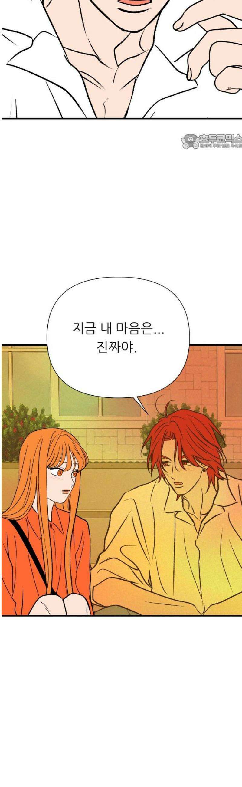 문스트럭 오렌지 스캔들 13화 54