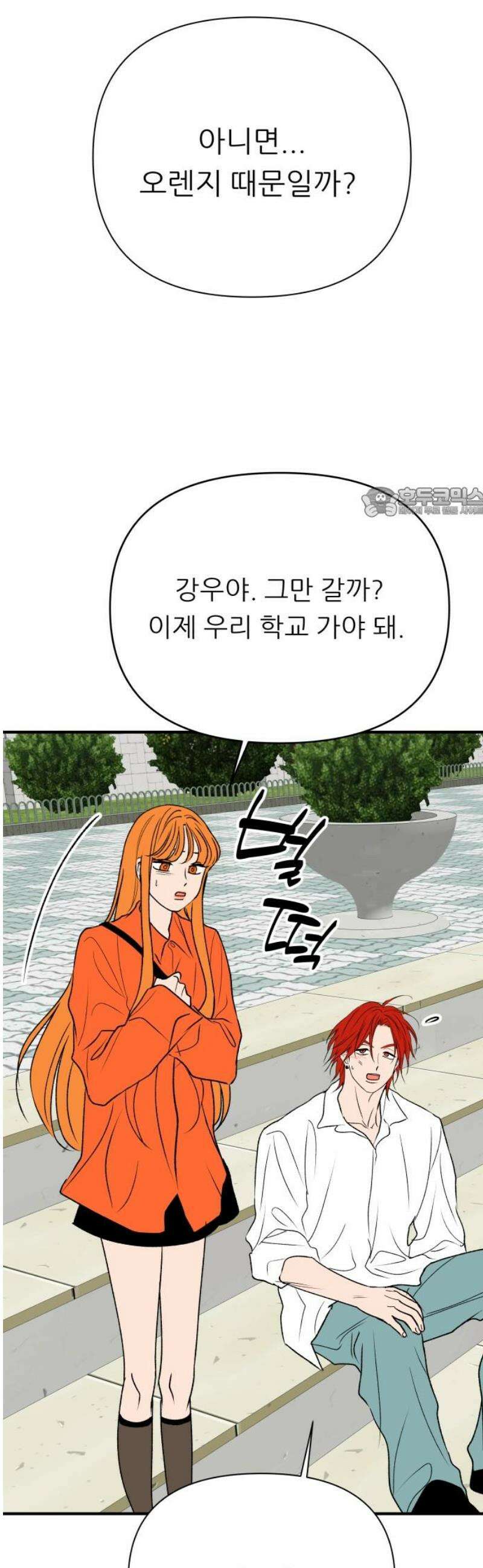 문스트럭 오렌지 스캔들 13화 56
