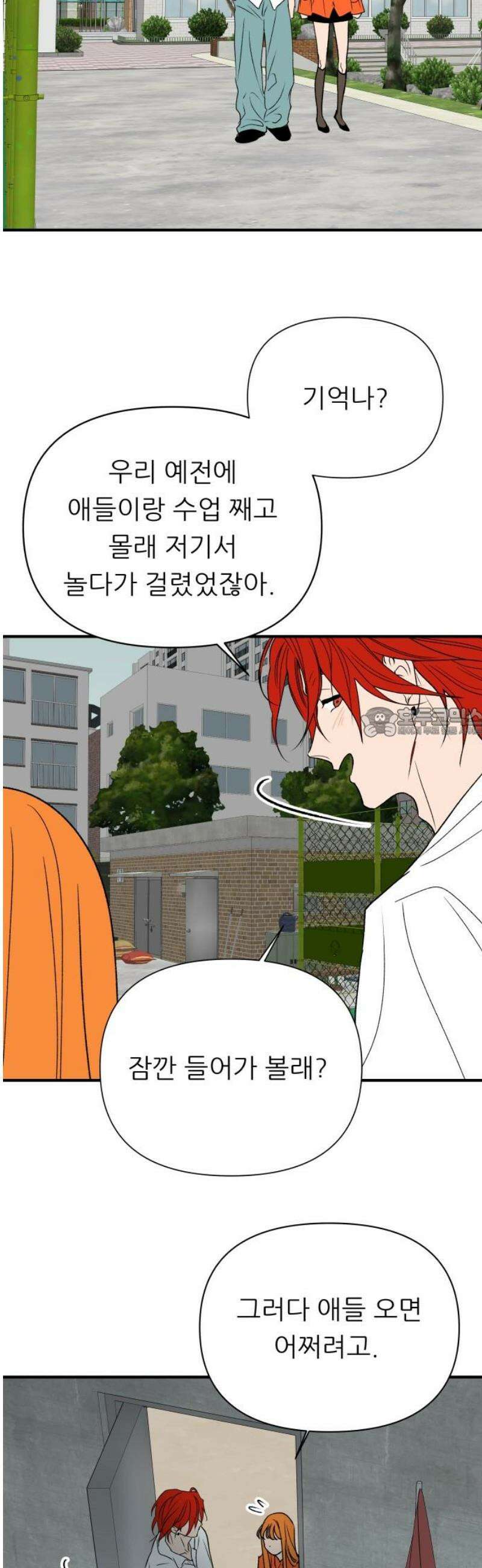 문스트럭 오렌지 스캔들 13화 58
