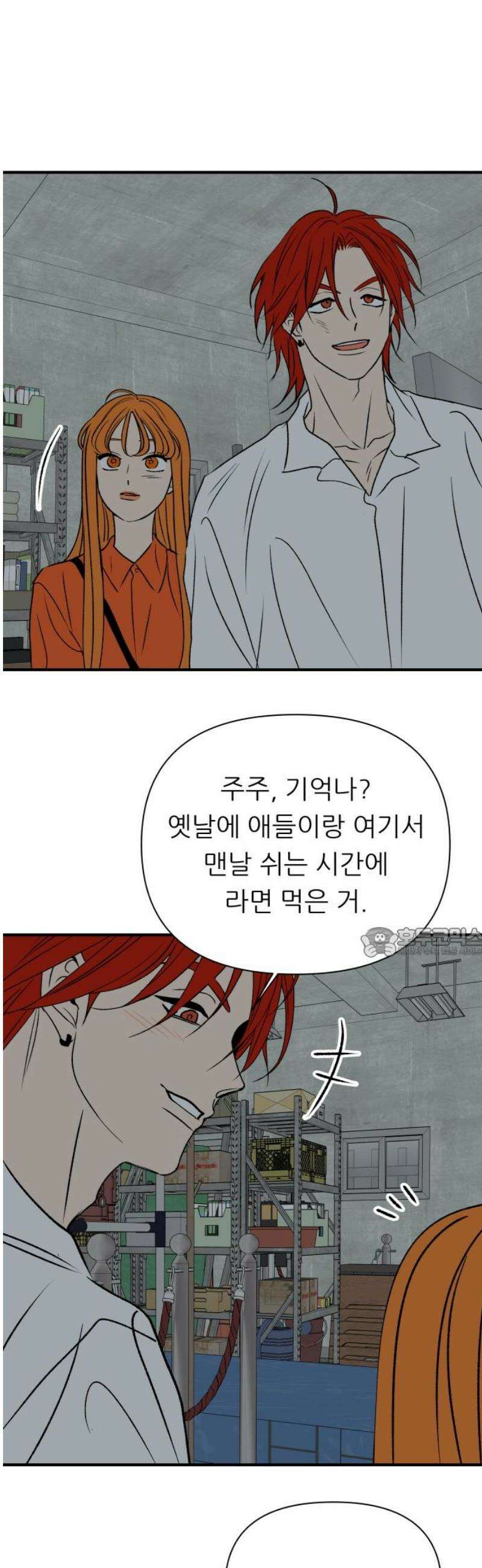 문스트럭 오렌지 스캔들 13화 60