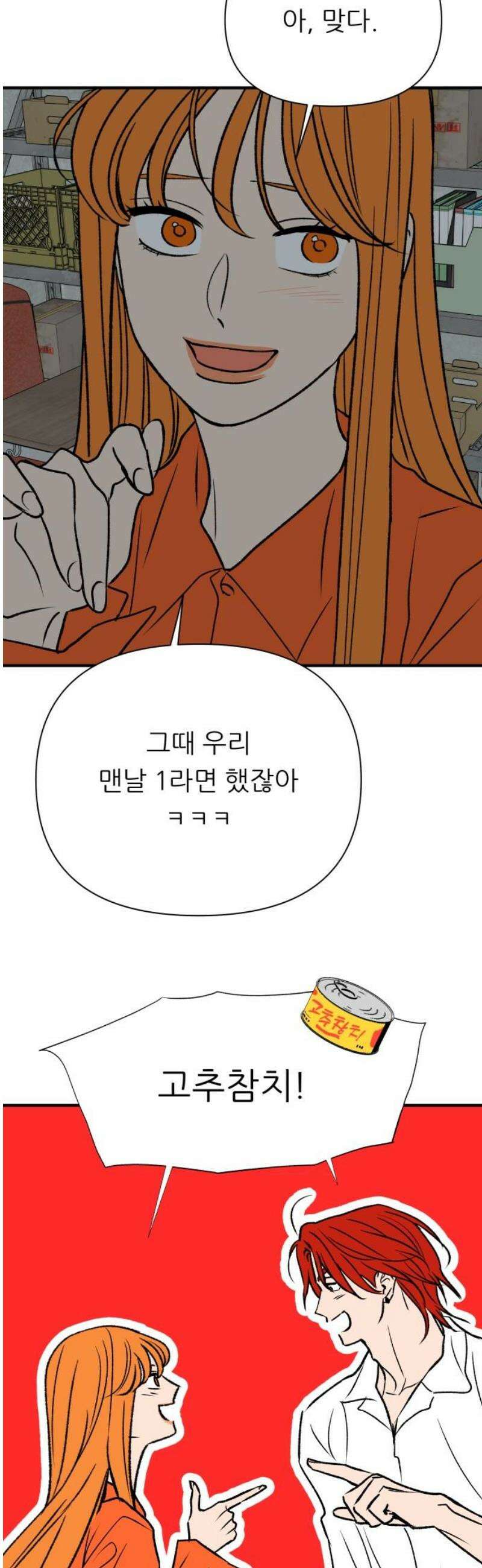 문스트럭 오렌지 스캔들 13화 61