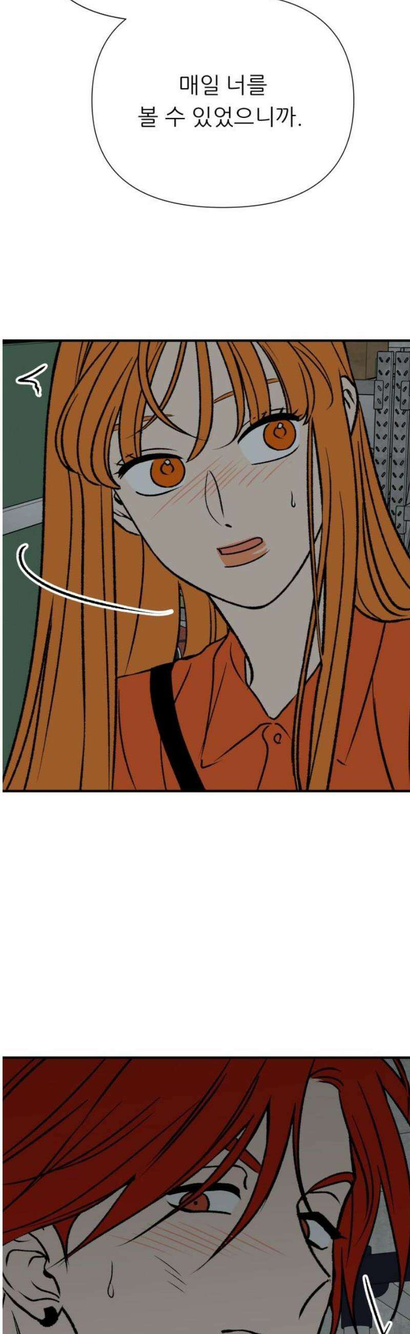 문스트럭 오렌지 스캔들 13화 66