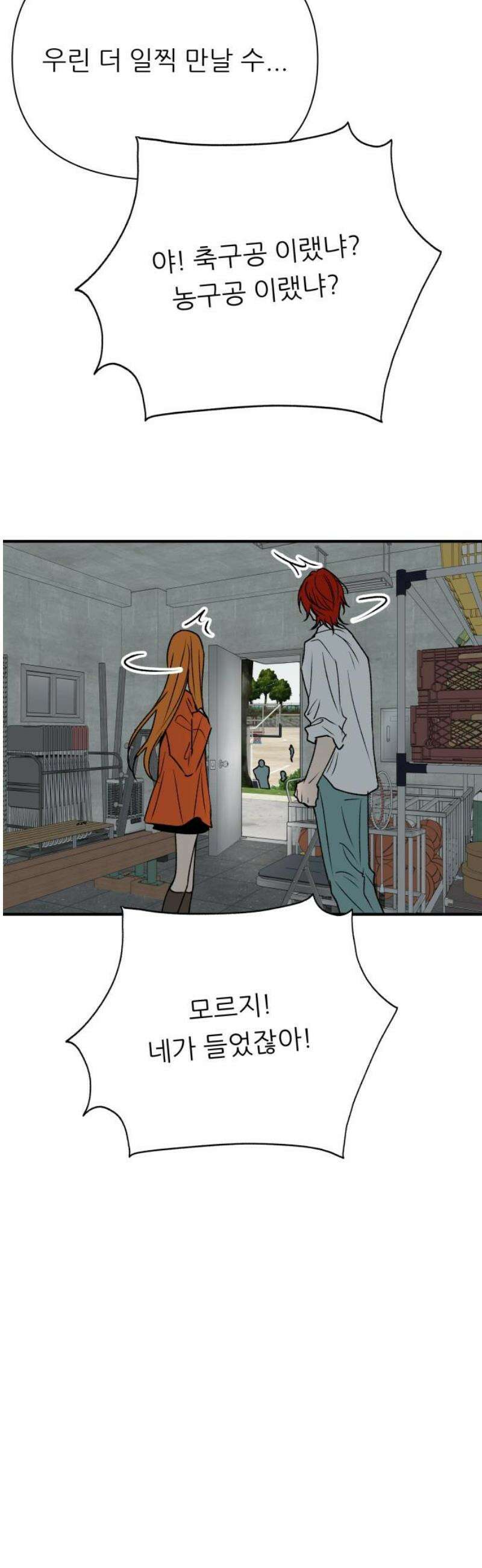 문스트럭 오렌지 스캔들 13화 68