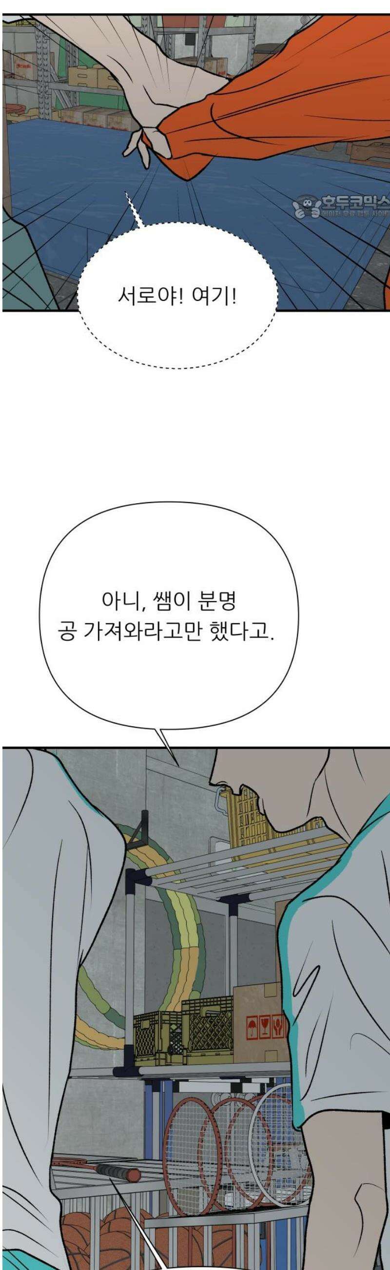 문스트럭 오렌지 스캔들 13화 69