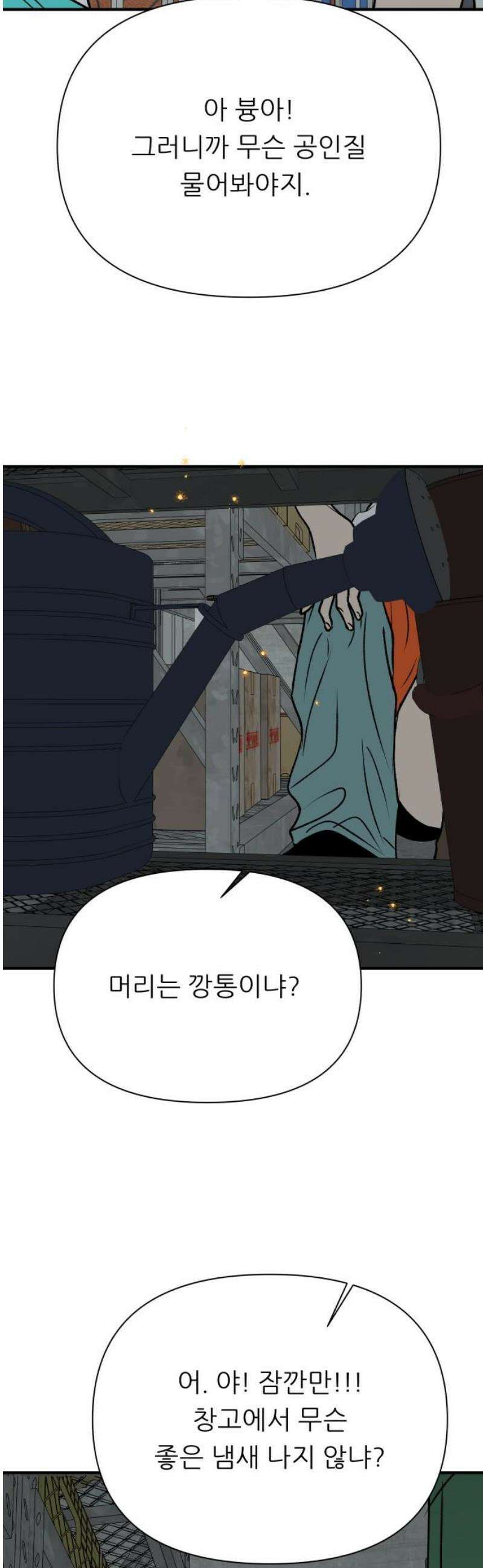 문스트럭 오렌지 스캔들 13화 70